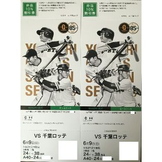 ヨミウリジャイアンツ(読売ジャイアンツ)の6/9(日) 巨人vs千葉ロッテ ビームシート　通路側ペア席(野球)