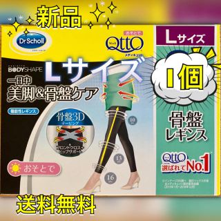 ドクターショール(Dr.scholl)のL サイズ  1個 ♥ メディキュット 骨盤サポートレギンス 【新品・送料無料】(レギンス/スパッツ)