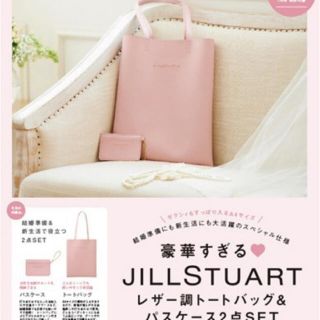 ジルスチュアート(JILLSTUART)の【ゼクシィ付録】ジルスチュアート トート&パスケース(トートバッグ)