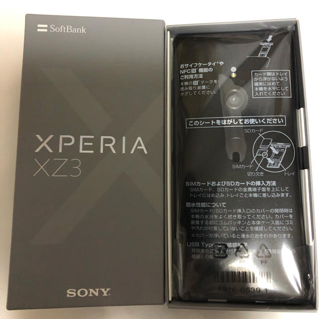 Xperia XZ3 801SO 黒 SIMフリー 新品未使用