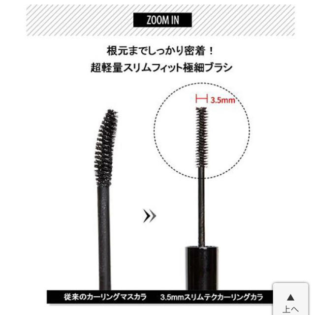 CLIO 3.5ｍｍスリムテックカーリングカラ コスメ/美容のベースメイク/化粧品(マスカラ)の商品写真