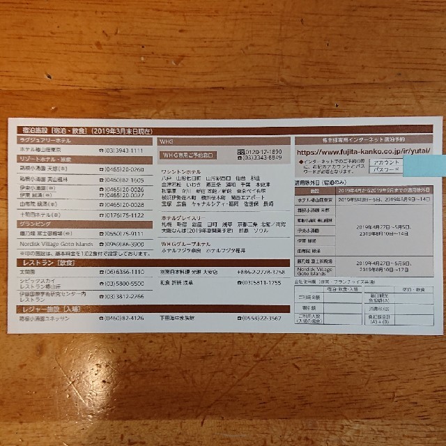 藤田観光 株主優待券 2枚セット チケットの優待券/割引券(宿泊券)の商品写真