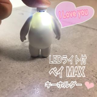 ベイマックス(ベイマックス)のベイマックス  お話 光る キーホルダー(キーホルダー)