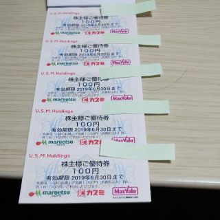 カスミ 株主優待券 2000円分 マルエツ マックスバリュ(ショッピング)