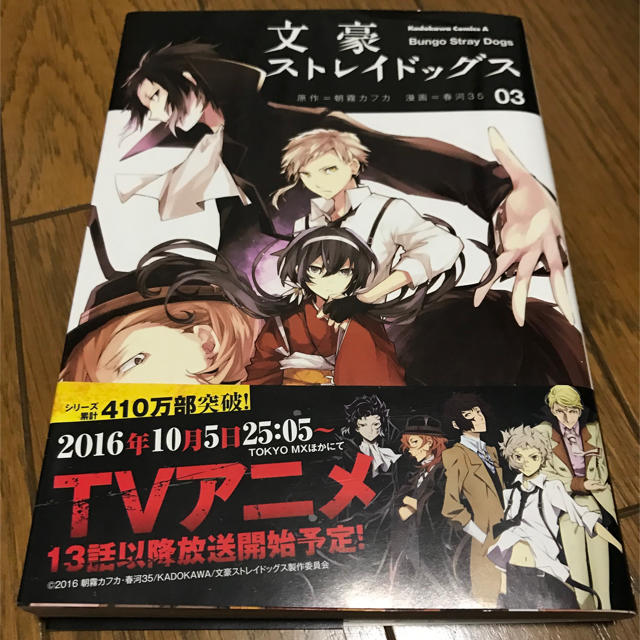 角川書店(カドカワショテン)の文豪ストレイドッグス3巻 エンタメ/ホビーの漫画(少年漫画)の商品写真