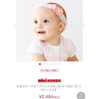 ミキハウス(mikihouse)のミキハウス ベビーヘアバンド(その他)