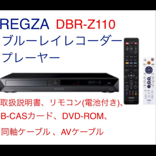 TOSHIBA  REGZA BluRay DVD プレイヤー DBR-Z110