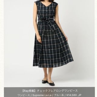 シュープリームララ(Supreme.La.La.)の《最終価格》夏物♡新品未使用♡シュープリームララ♡チェックフレアロングワンピース(ロングワンピース/マキシワンピース)