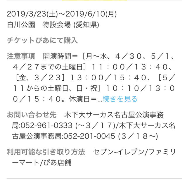 木下大サーカス 名古屋 チケットの演劇/芸能(サーカス)の商品写真