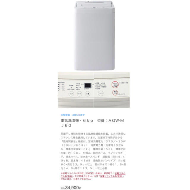 MUJI (無印良品)(ムジルシリョウヒン)の無印良品 洗濯機  AQW-MJ60  2016年製  スマホ/家電/カメラの生活家電(洗濯機)の商品写真