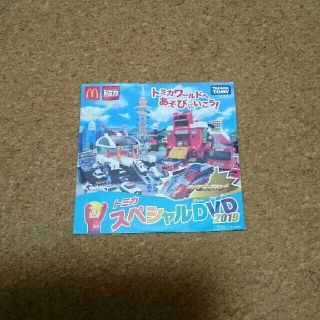 タカラトミー(Takara Tomy)のマック トミカ スペシャルDVD(キッズ/ファミリー)