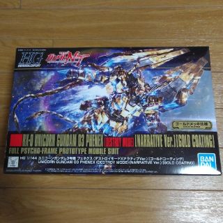 バンダイ(BANDAI)の【HG】ユニコーンガンダム3号機 フェネクス ゴールドコーティング(模型/プラモデル)