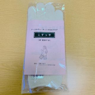 ♡新品♡アーユルヴェーディックセルフケア♡こすっ手(その他)