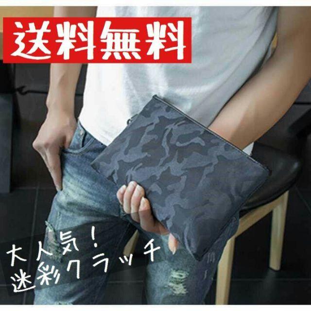 迷彩クラッチバッグ 青 未使用 メンズのバッグ(セカンドバッグ/クラッチバッグ)の商品写真