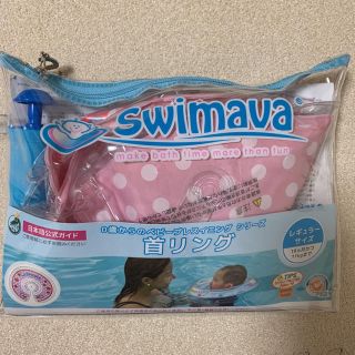 swimava(お風呂のおもちゃ)