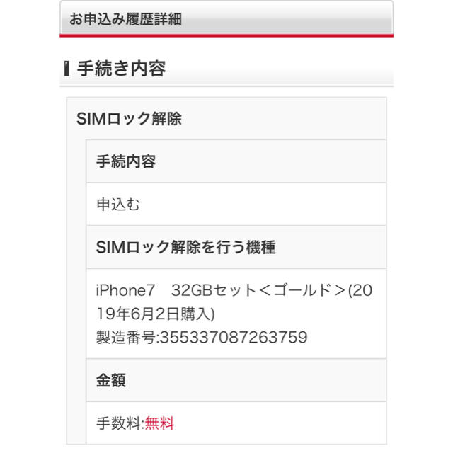 新品 SIMフリー(docomo) iPhone7 32GB