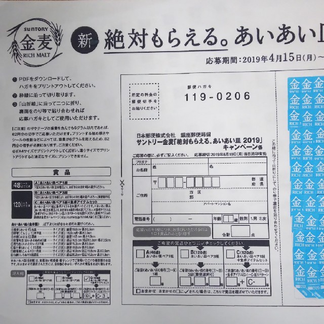 金麦シール インテリア/住まい/日用品のキッチン/食器(食器)の商品写真