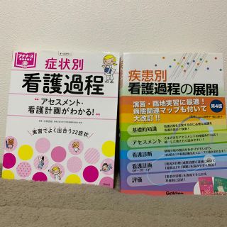 ガッケン(学研)の看護参考書(健康/医学)