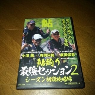 鮎釣り最強セッション2(その他)