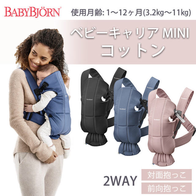 BABYBJORN(ベビービョルン)のAi様 専用ベビーキャリア MINI キッズ/ベビー/マタニティの外出/移動用品(抱っこひも/おんぶひも)の商品写真