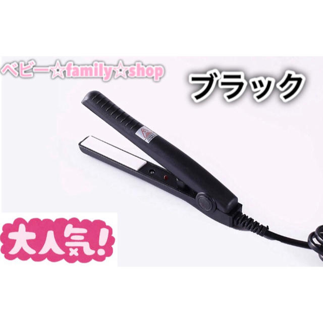 【新品/送料込み】ヘアアイロン ミニ 前髪 ストレート  MAX200℃ スマホ/家電/カメラの美容/健康(ヘアアイロン)の商品写真