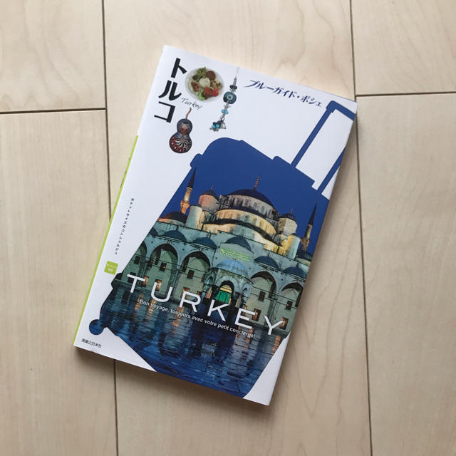 トルコ ガイドブック エンタメ/ホビーの本(地図/旅行ガイド)の商品写真