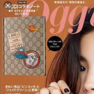 グッチ(Gucci)のOggi 付録 MY GUCCI BOOK(ノート/メモ帳/ふせん)