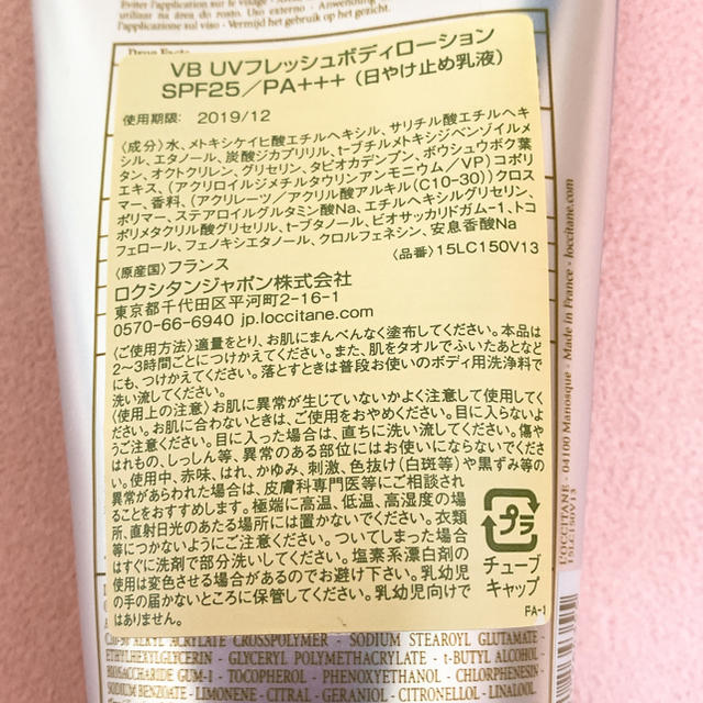 L'OCCITANE(ロクシタン)のロクシタン ヴァーベナ 日焼け止めミルク コスメ/美容のボディケア(日焼け止め/サンオイル)の商品写真