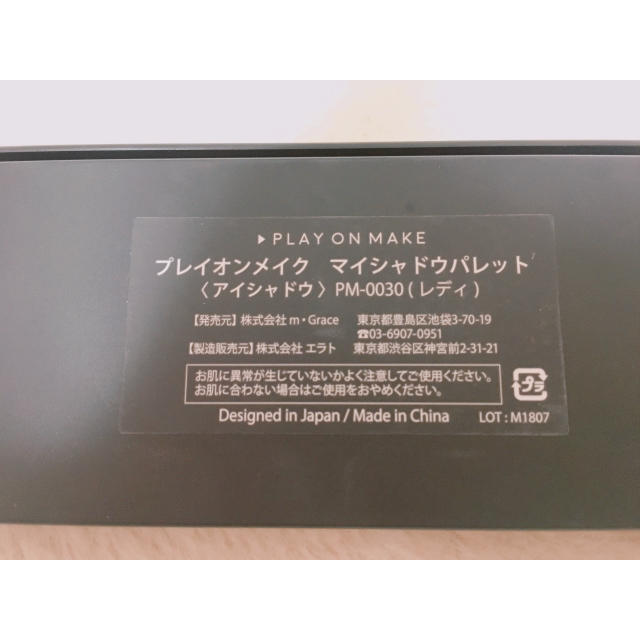 プレイオンメイク マイシャドウパレット コスメ/美容のベースメイク/化粧品(アイシャドウ)の商品写真