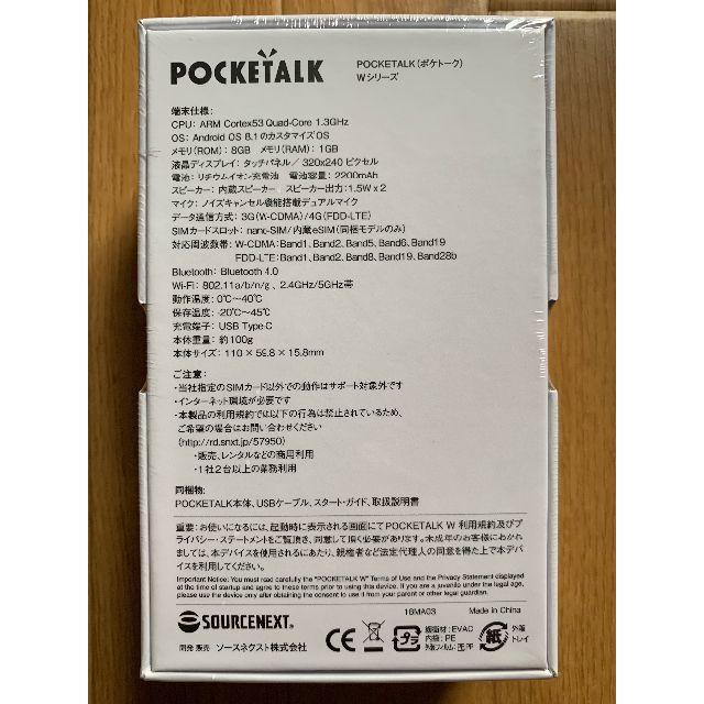 ポケトーク W グローバル通信(2年)付き ゴールド W1PGG インテリア/住まい/日用品の日用品/生活雑貨/旅行(旅行用品)の商品写真