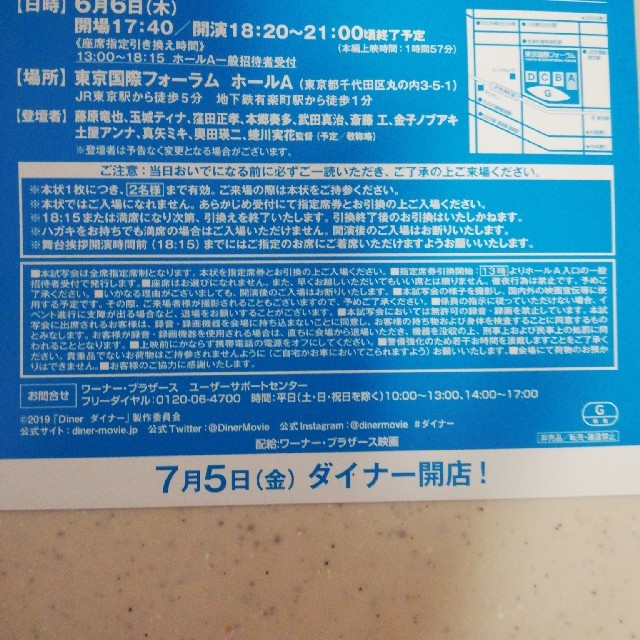 ダイナー　ジャパンプレミア　紹介状