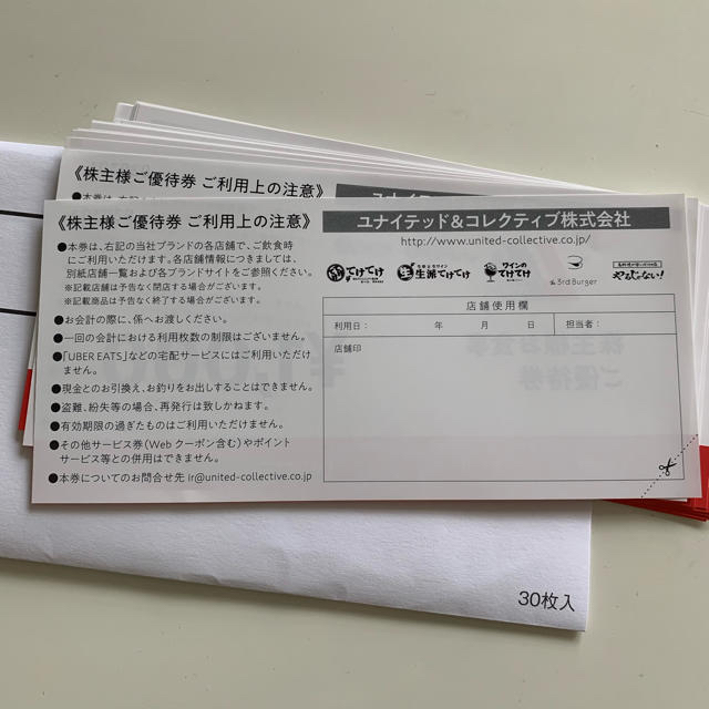 【最終値下げ】ユナイテッド&コレクティブ 株主様 お食事 ご優待券 1万円分の通販 by hoge's shop｜ラクマ