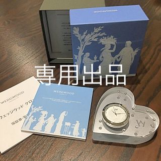 ウェッジウッド(WEDGWOOD)のWEDGWOOD ブリスタイム クロック(置時計)