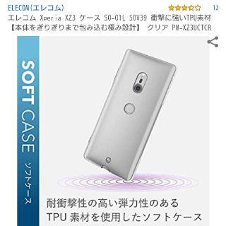 エレコム(ELECOM)のELECOM Xperia xz3 ソフトケース(スマホケース)