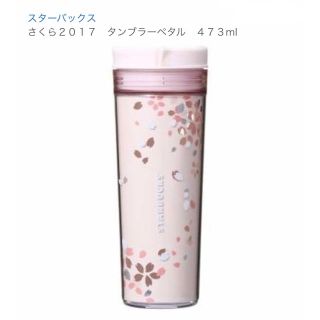 スターバックスコーヒー(Starbucks Coffee)のスターバックス SAKURA 2017 タンブラーペタル473ml グランデ(タンブラー)