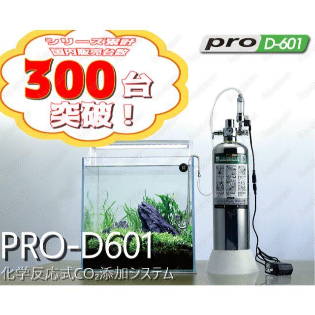 AquaJapan 化学反応式CO2 PRO-D601 セット