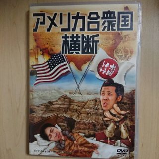 水曜どうでしょう アメリカ合衆国横断(お笑い/バラエティ)