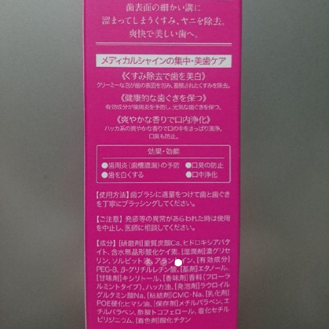 メディカルシャインリッツ歯磨きローズミント×３本セット東方神起CM コスメ/美容のオーラルケア(歯磨き粉)の商品写真