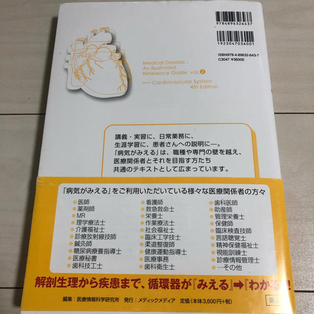 病気がみえる 循環器 エンタメ/ホビーの本(健康/医学)の商品写真