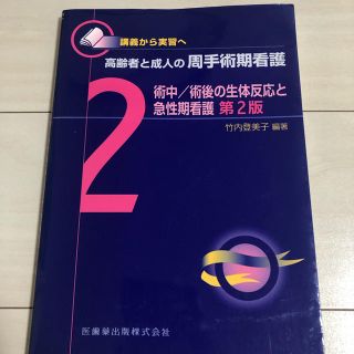 周手術期看護(健康/医学)