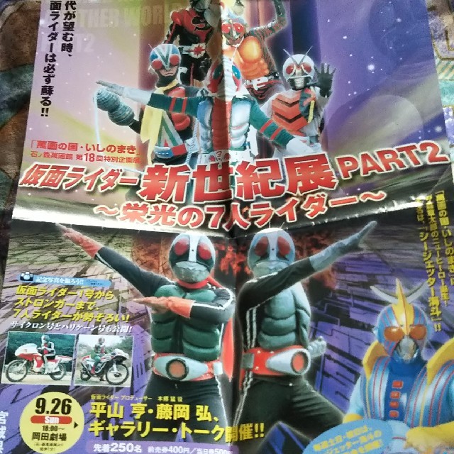 仮面ライダー石ノ森漫画館チラシです エンタメ/ホビーの雑誌(アート/エンタメ/ホビー)の商品写真