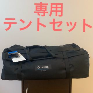 ヒルバーグ(HILLEBERG)の専用(テント/タープ)