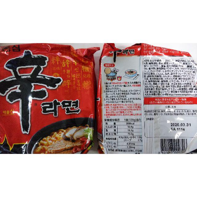 お試し2食分　￥499日本で一番売れてる韓国ラーメン　辛（シン）ラーメン 食品/飲料/酒の加工食品(インスタント食品)の商品写真