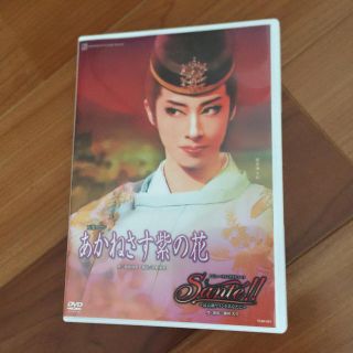 宝塚 雪組 あかねさす紫の花 宝塚歌劇団 DVD sante(その他)