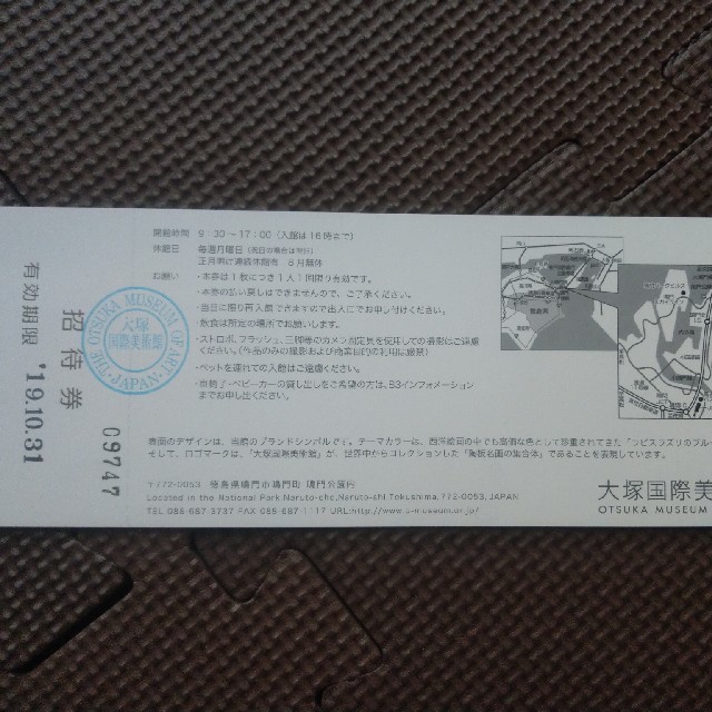 ◆大塚国際美術館チケット◆ チケットの施設利用券(美術館/博物館)の商品写真