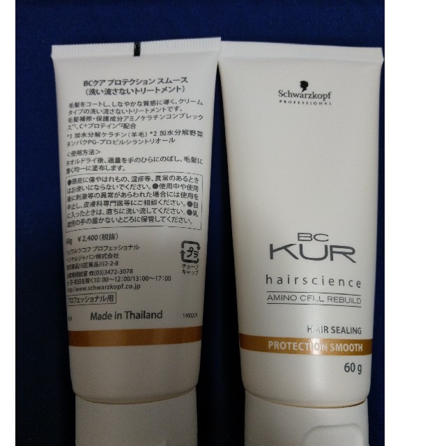 Schwarzkopf PROFESSIONAL(シュワルツコフプロフェッショナル)のbc クア　プロテクションスムース コスメ/美容のヘアケア/スタイリング(トリートメント)の商品写真