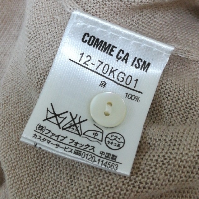 COMME CA ISM(コムサイズム)のCOMME CA ISM の麻のカーディガン　サイズＭ レディースのトップス(カーディガン)の商品写真