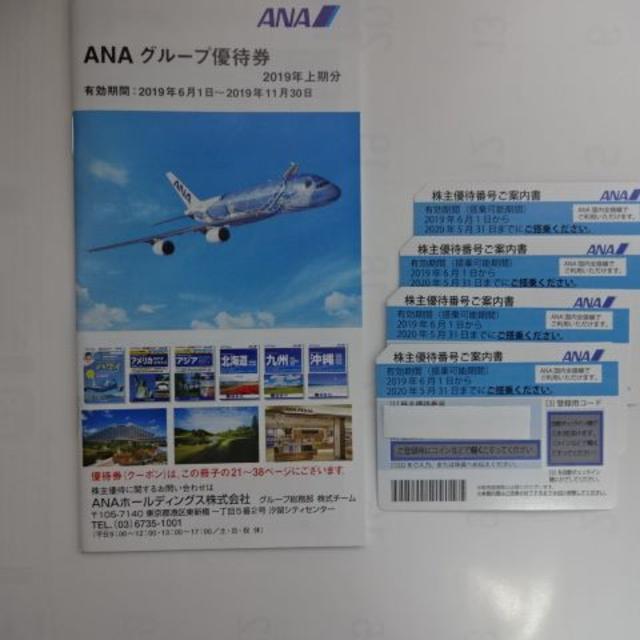 ANA(全日本空輸)(エーエヌエー(ゼンニッポンクウユ))の最新ANA株主優待券　4枚　おまけ付き チケットの優待券/割引券(その他)の商品写真