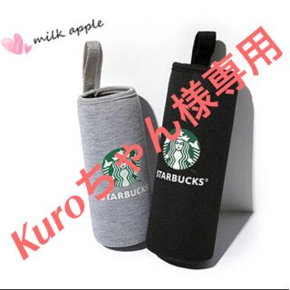 スターバックスコーヒー(Starbucks Coffee)のKuroちゃん様専用 スタバ ボトルカバー(その他)