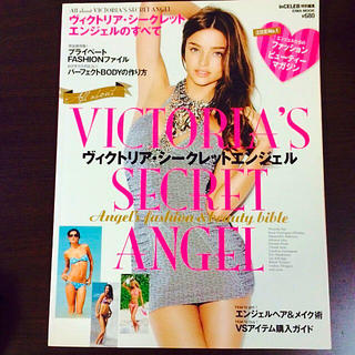 ヴィクトリアズシークレット(Victoria's Secret)のVictoria Secret雑誌(ファッション)